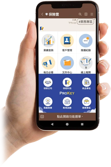 LINE@保險雲手機功能選單，包含業績查詢、客戶管理、推播記錄、線上報聘與商品專區