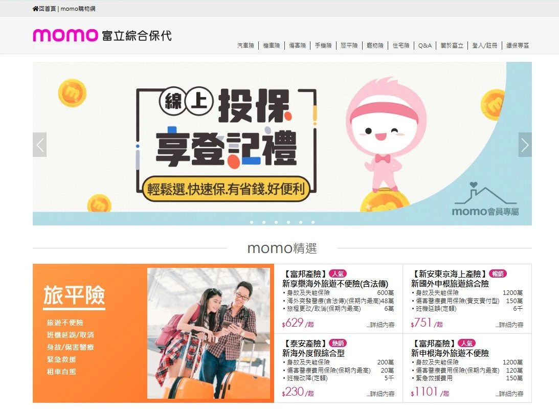 momo 富立綜合保代網路投保平台首頁