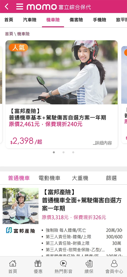 富立綜合保代手機版網路投保畫面