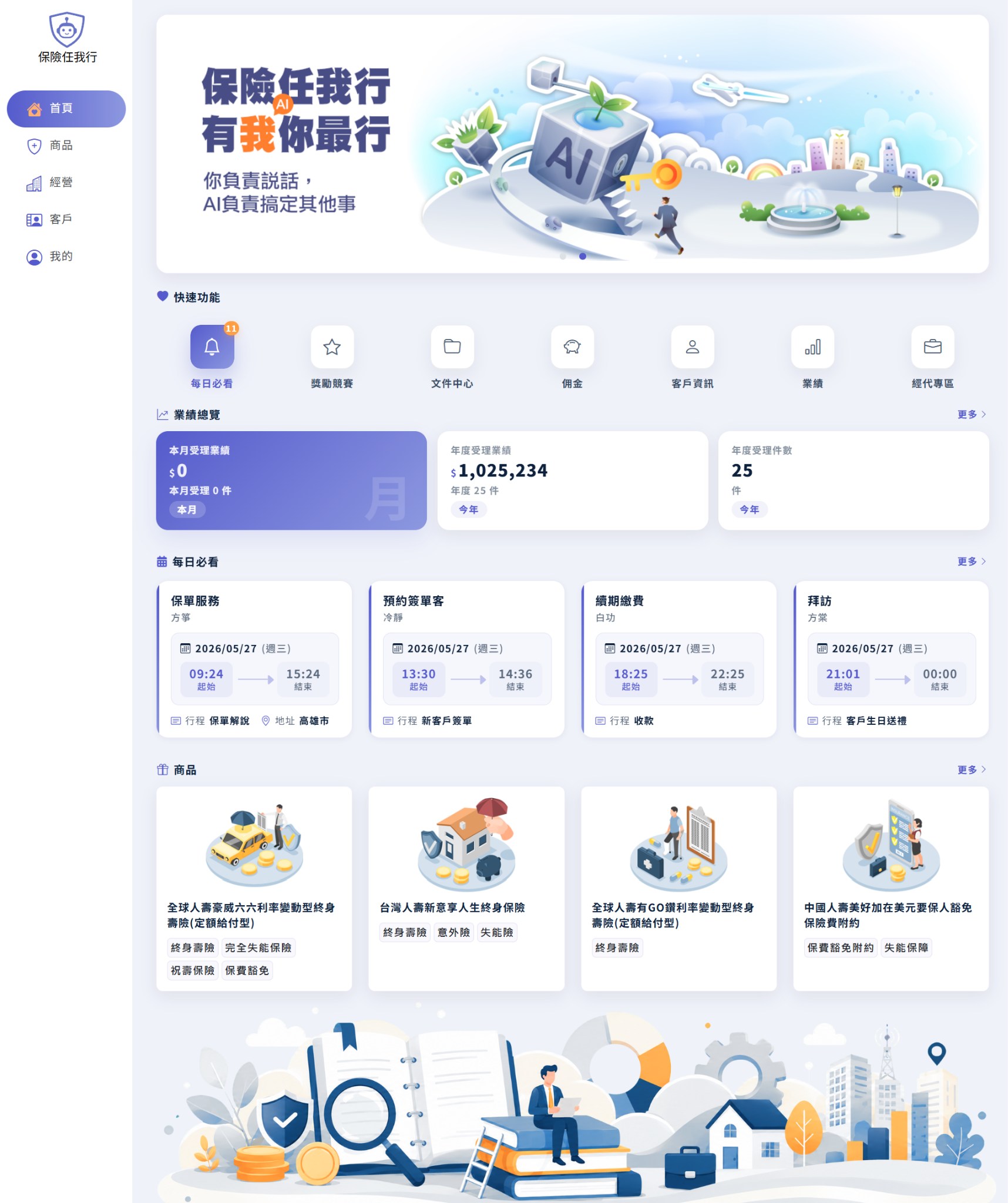 保險任我行2.0 首頁工作台桌機畫面