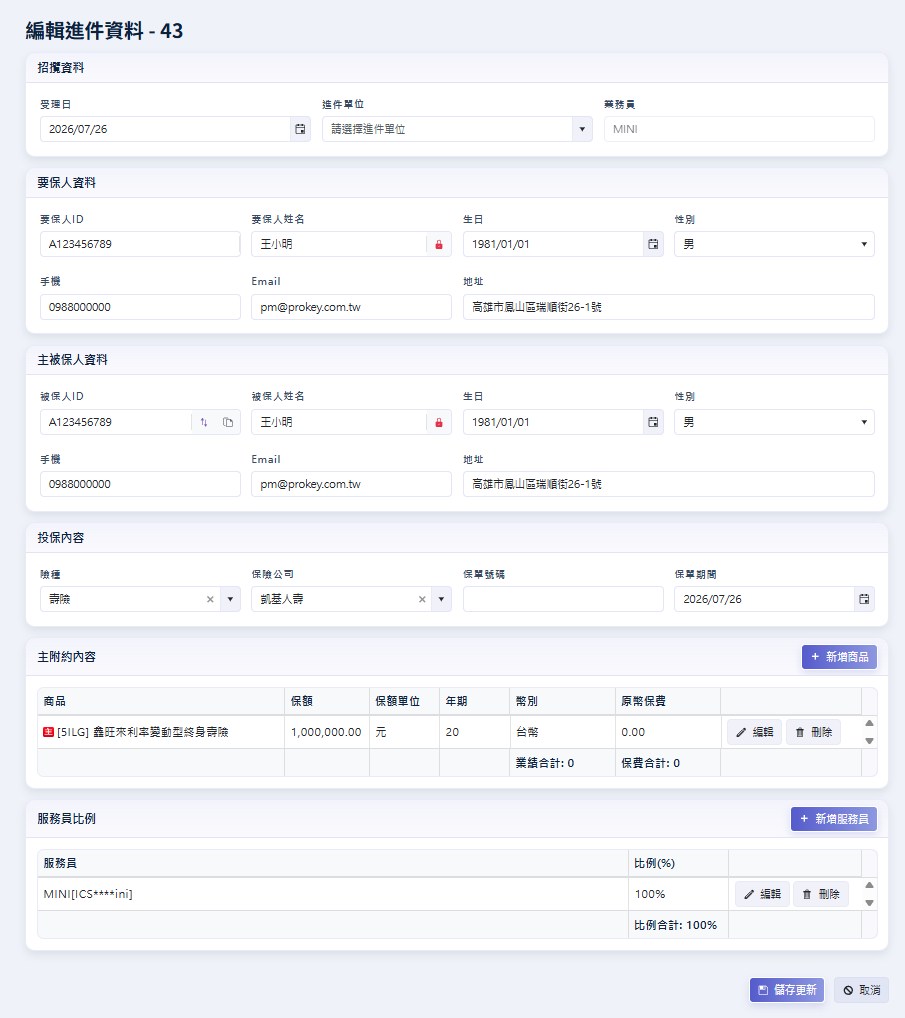 智能進件編輯資料畫面