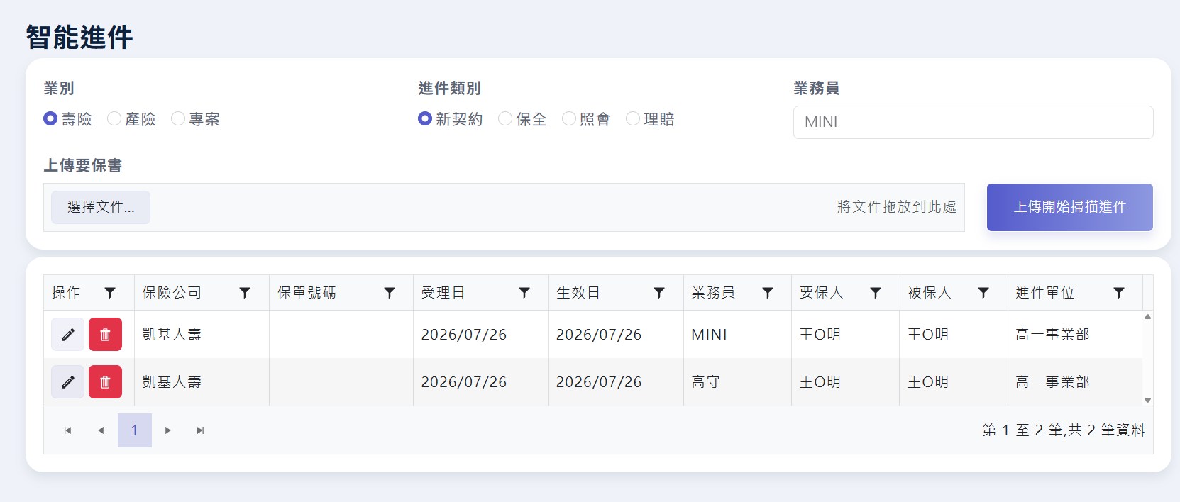 智能進件列表畫面