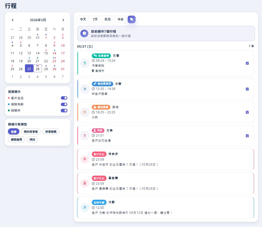 行程行事曆桌機平板畫面