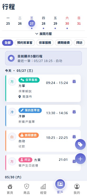 行程行事曆手機畫面