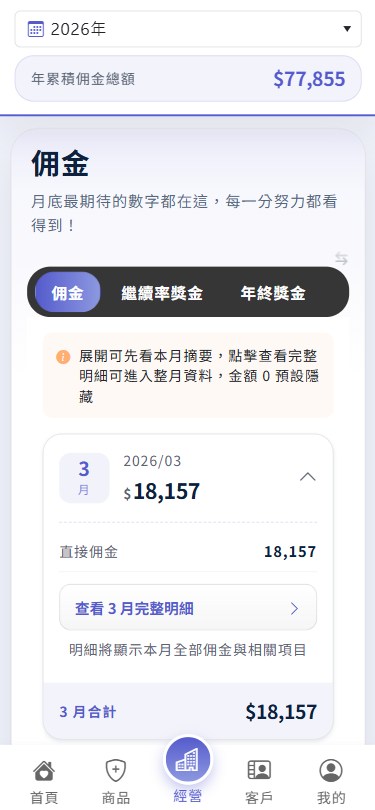 年度佣金查詢畫面