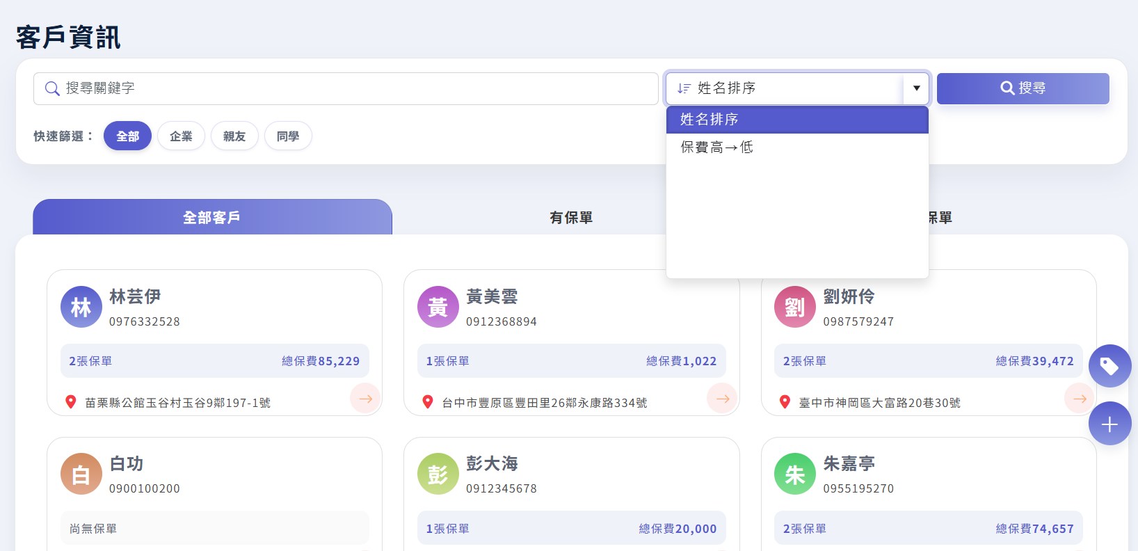 客戶資訊畫面