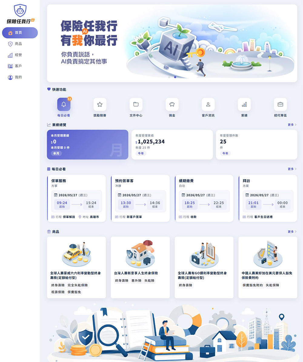 保險任我行 AI 首頁工作台桌機畫面