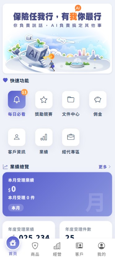 保險任我行 AI 首頁手機畫面