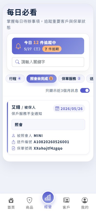 每日必看手機畫面：照會未完成與搜尋篩選